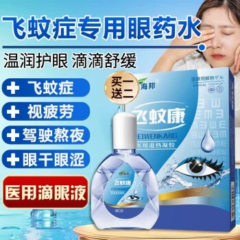 飞蚊护眼液：告别眼前黑影，重获清澈视界！✨