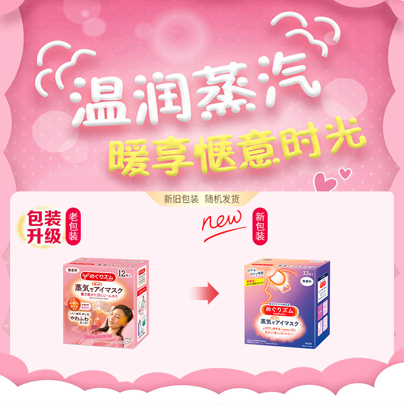 【自营】日本Kao花王蒸汽眼罩：12片/盒*3，解救你的疲惫双眼！