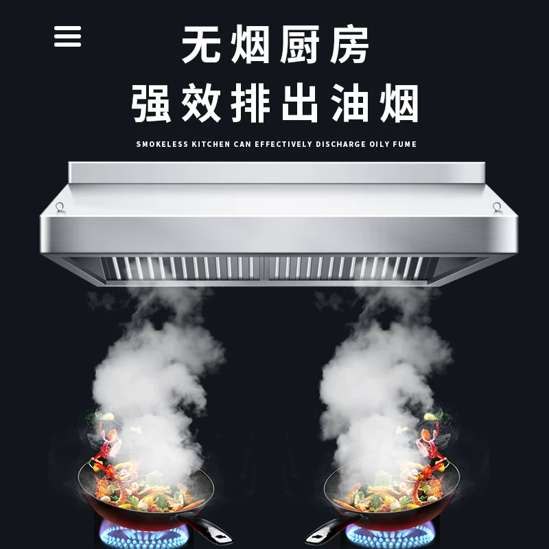 商用抽油烟机不锈钢油烟罩：厨房油烟终结者，让烹饪更轻松！