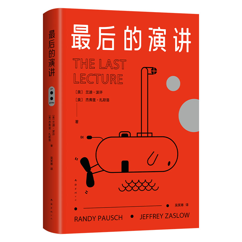 《最后的演讲》：李开复倾情推荐，名校教授给你的生命箴言
