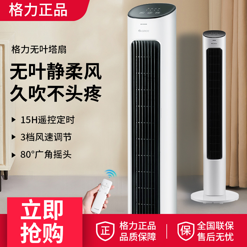 格力(GREE)塔扇FL-08X61g：客厅降温神器，打造清凉新体验！