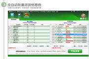 派券宝-全自动派发淘宝优惠券1.21