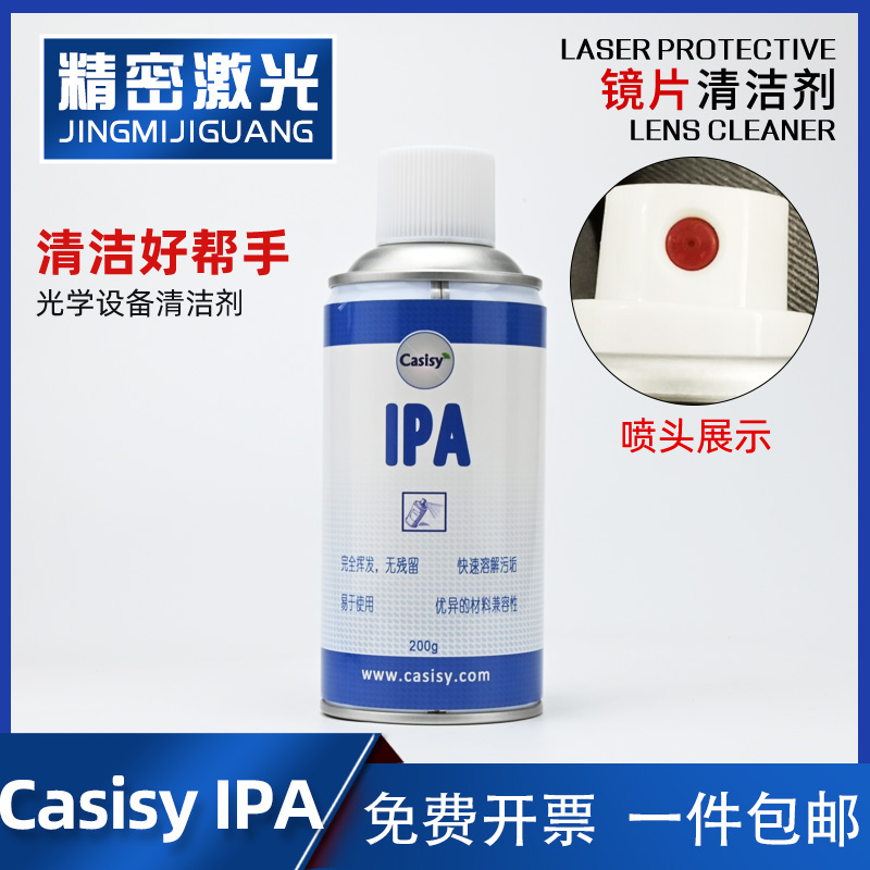 安柏斯异丙醇IPA清洗剂真香预警！激光镜片清洁神器，不买真的亏大了！