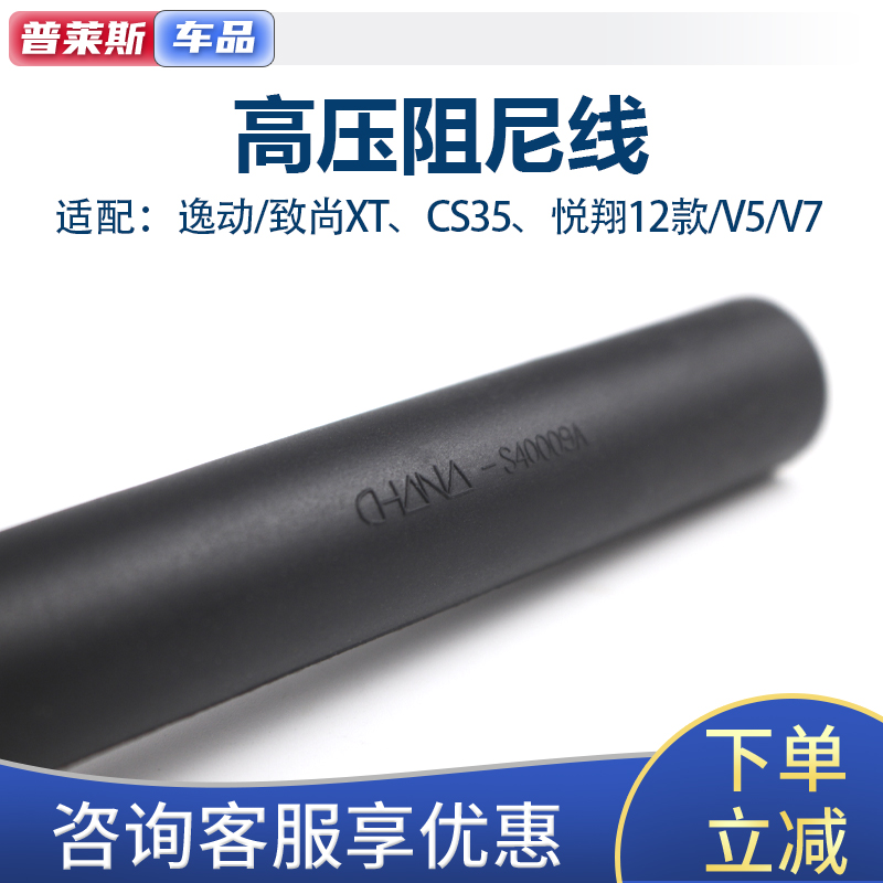 长安车系专属：CS35、悦翔V5/V7、逸动DT、致尚XT、凌轩、欧尚A800高压点火线分缸线全解析！