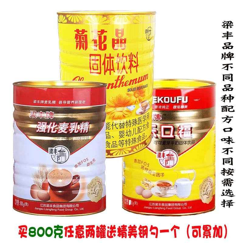 梁丰牌强化麦乳精乐口福菊花晶：80后的童年回忆，你还在喝吗？