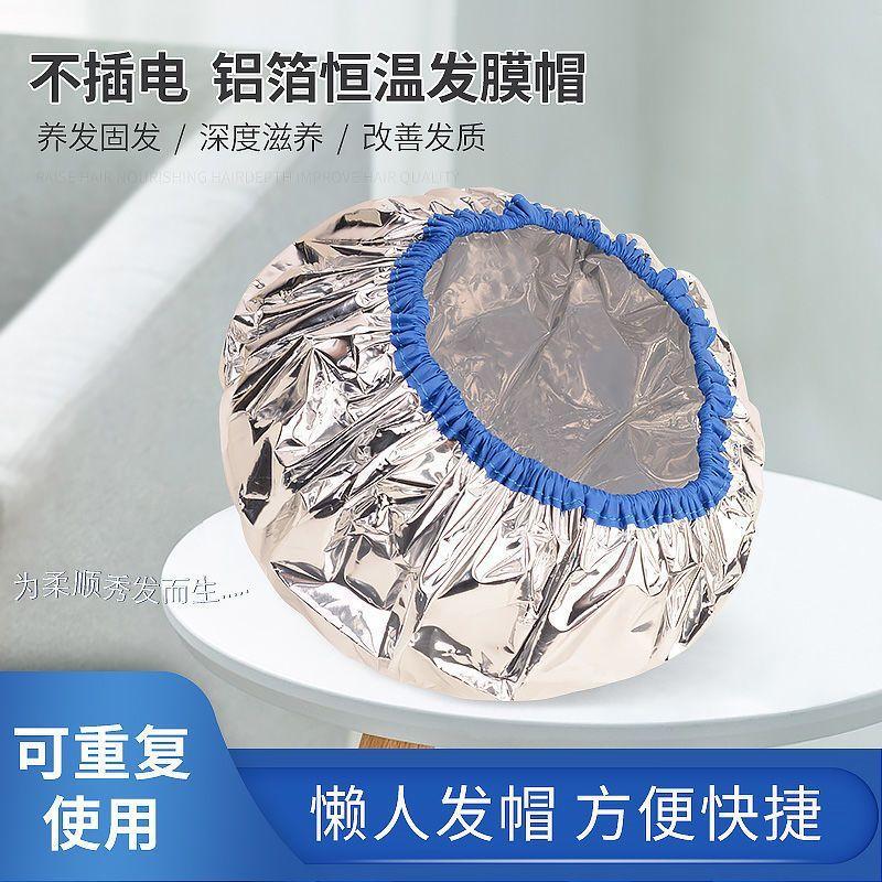 头发护理新革命：自发热恒温发膜帽，告别传统护发方式！