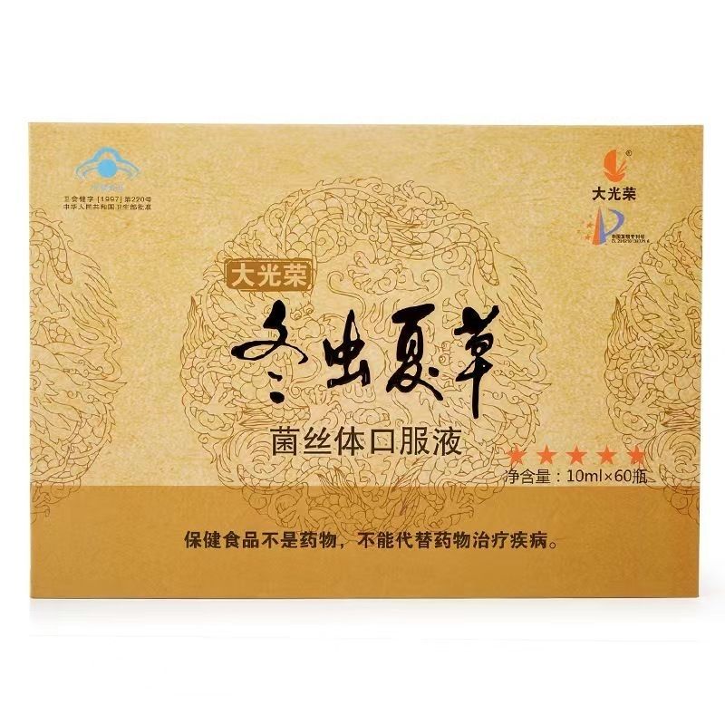 大光荣冬虫夏草菌丝体口服液：中老年滋补神器，免疫力提升新选择！