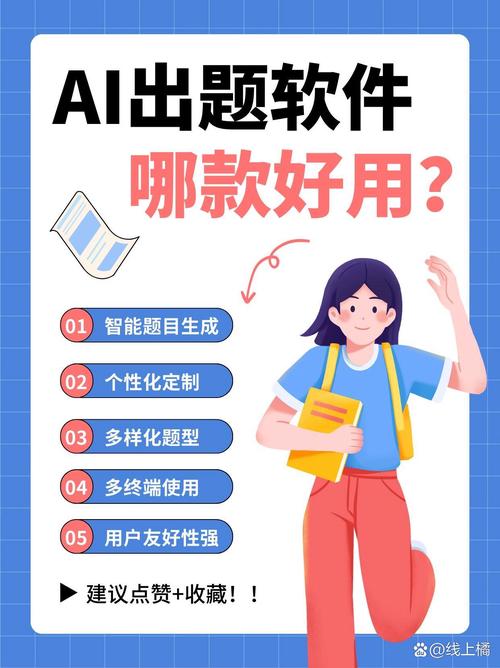 AI出题,教育变革的新引擎