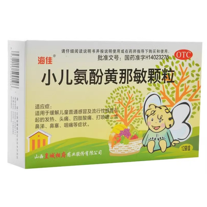 海佳小儿氨酚黄那敏颗粒：宝宝感冒救星，全家必备良药！