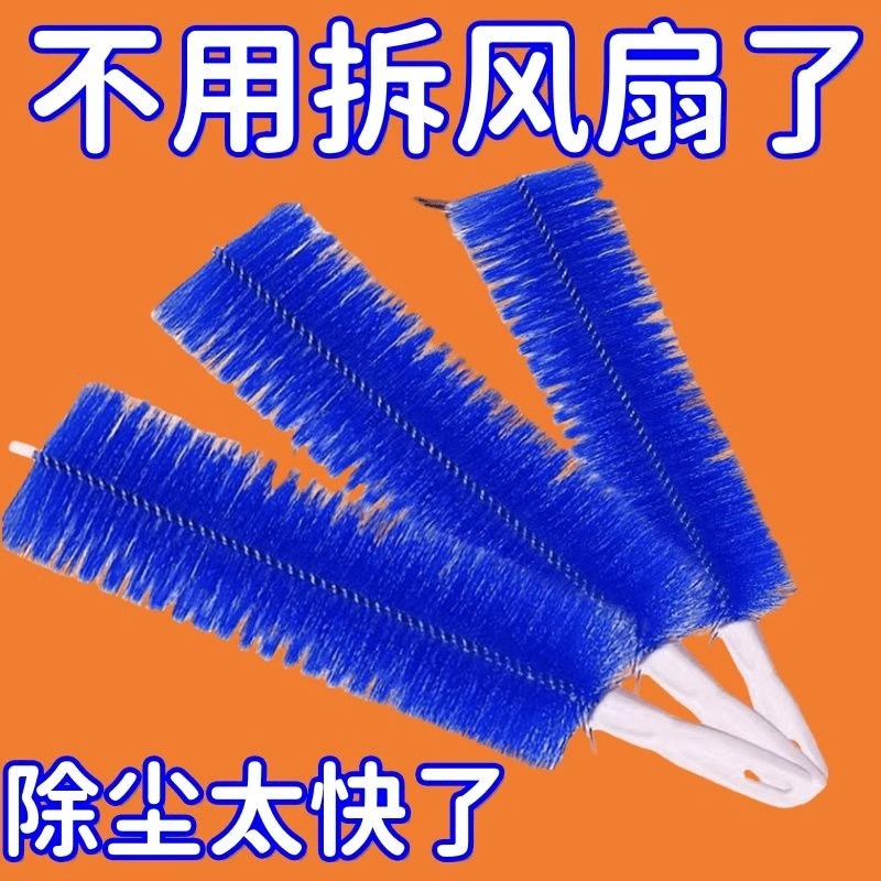 风扇除尘刷：家电清洁神器，告别灰尘烦恼！