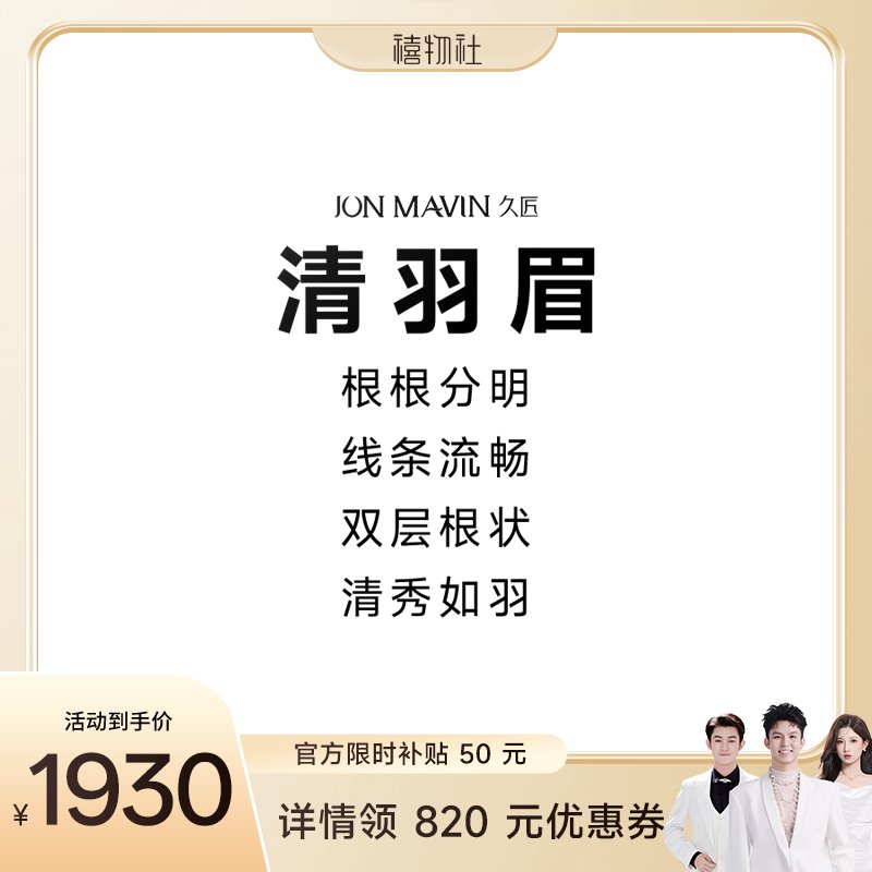 【晁然推荐】久匠半永久纹眉清羽眉，一年免费补色，美眉新选择！