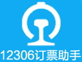 12306订票助手10.6.0.0