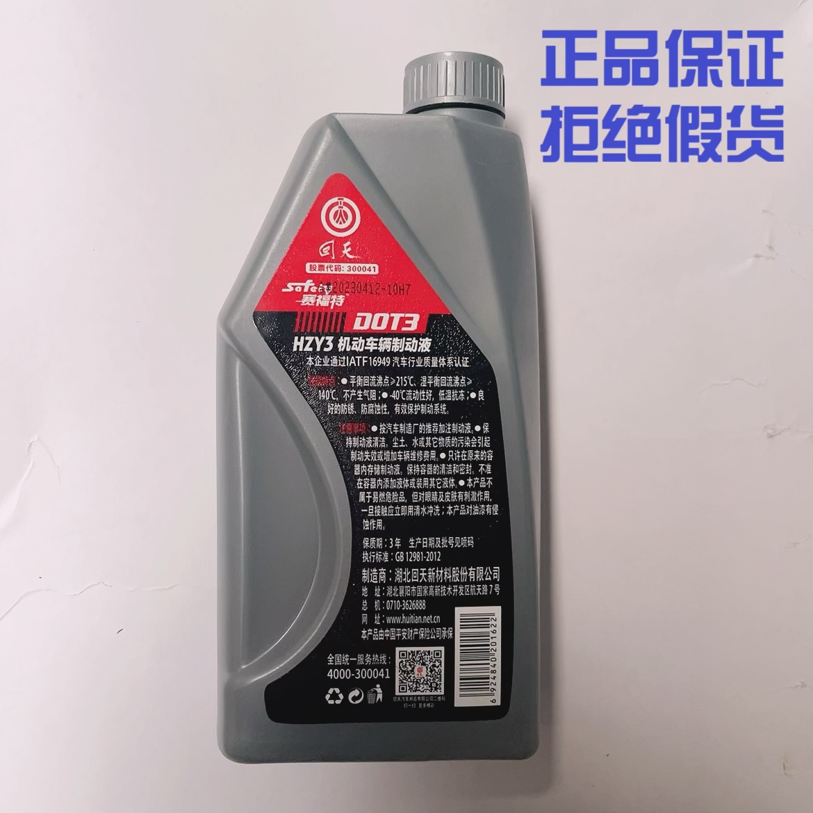 赛福特903刹车油：四季全能，守护您的安全驾驶！️