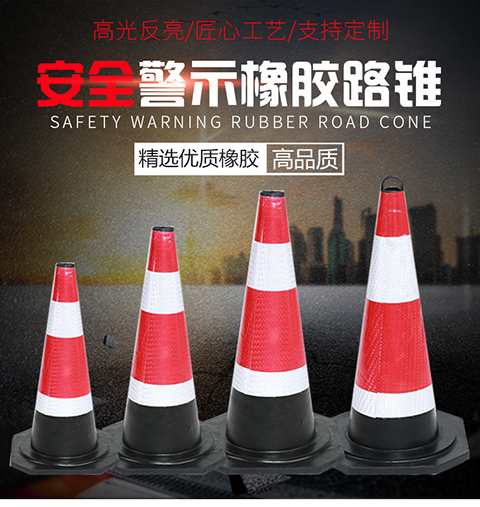 朗质电力橡胶PVC反光路锥：夜间停车的安全守护神