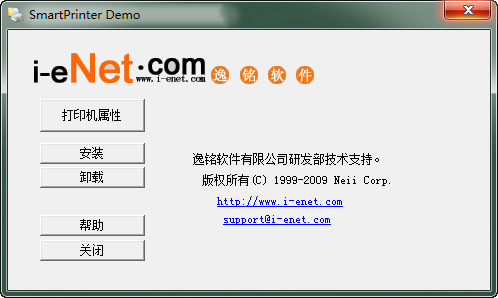 虚拟打印机(SmartPrinter)v4.1 中文免费版