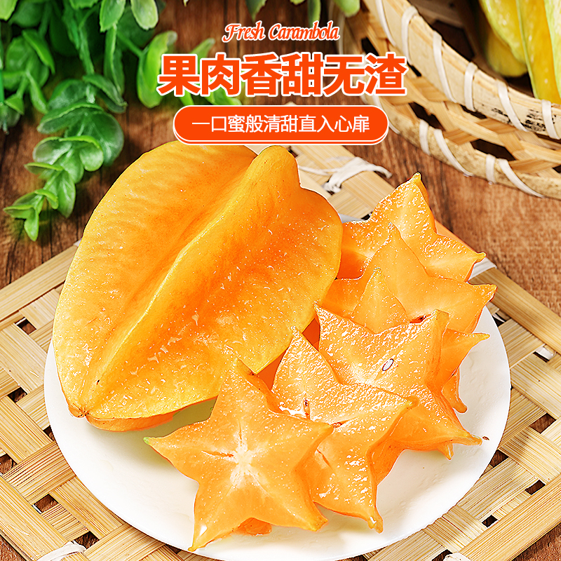 福建漳州甜杨桃：当季鲜果，包邮到家的大果盛宴！