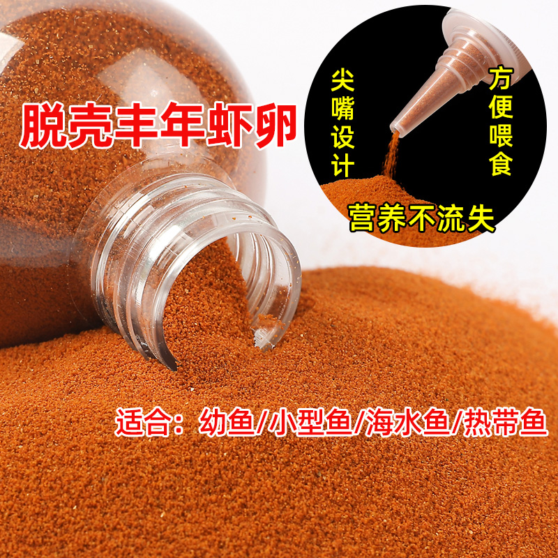 脱壳丰年虾卵鱼食：开启你的热带鱼喂养新纪元！
