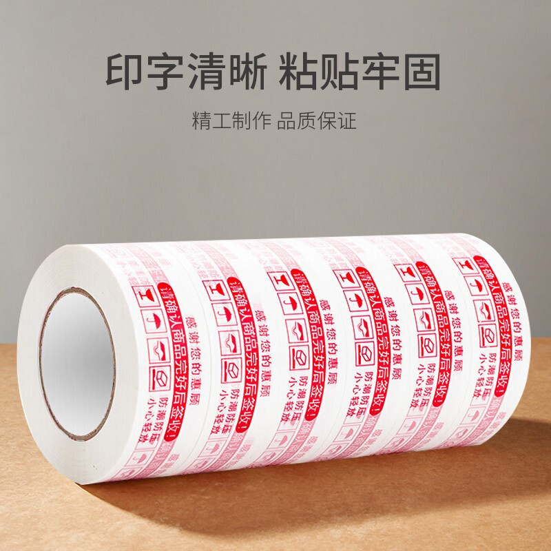 封箱胶带淘宝快递专用警示语打包封箱带封口胶布大透明胶纸米黄色：如何选择最适合的封箱胶带？