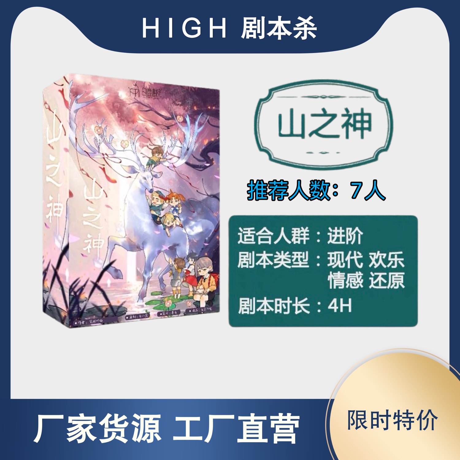 【山之神】剧本杀：7人欢乐聚会，情感剧情复刻实体本盒装现货！