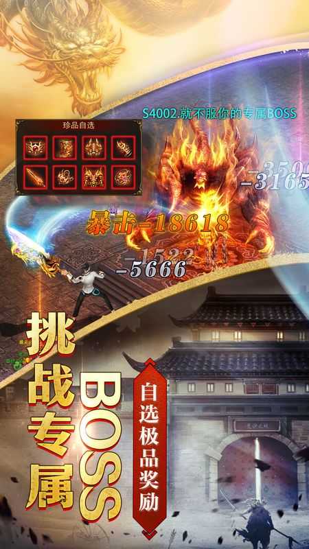 传奇连击合击英雄版