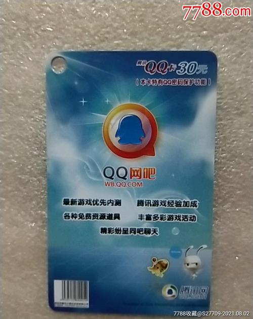 卡盟q币,充值、兑换、使用全解析