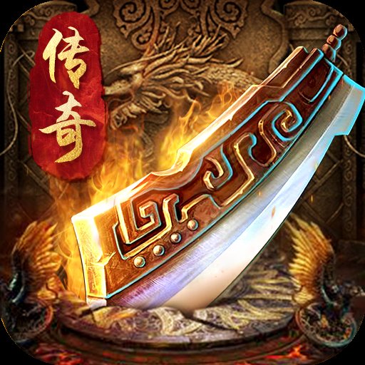 复古极速版传奇手游