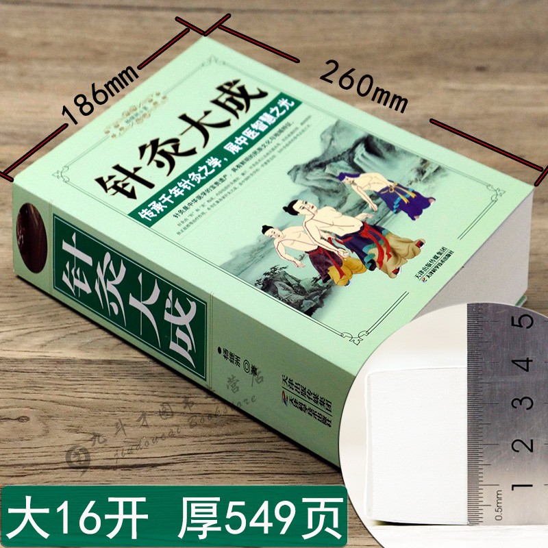 正版《针灸大成》杨继洲著，中医老本旧书籍，传承千年智慧！✨