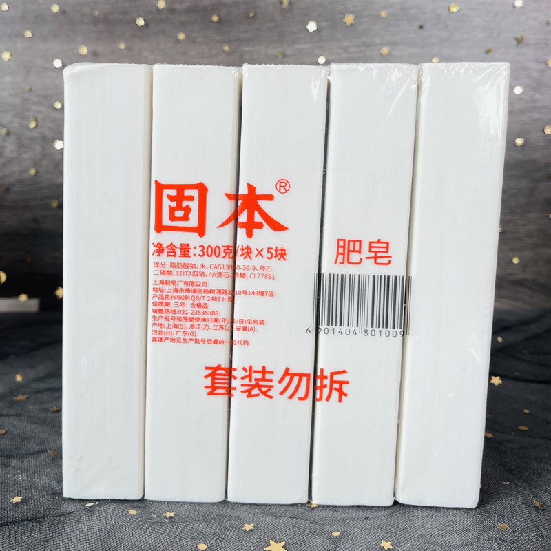 上海固本洗衣皂：大块耐用，宝宝尿布也能轻松去污！