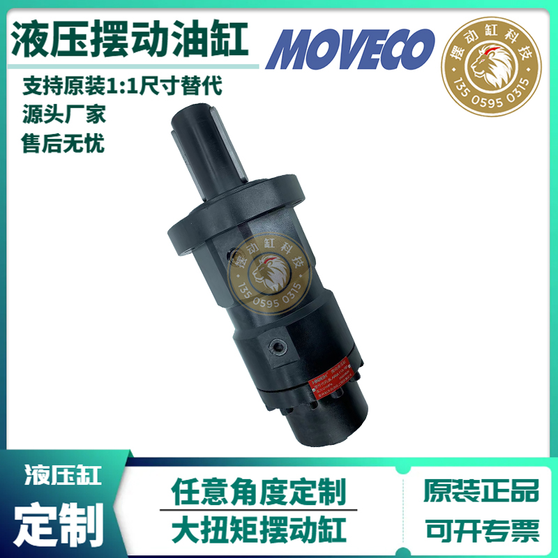 螺旋旋转缸MOVECO替代HKS型花键液压缸：非标定制摆动液压缸的创新之路