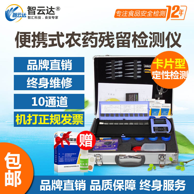 智云达蔬菜农药残留检测仪：家庭食品安全守护神，轻松告别农残烦恼！