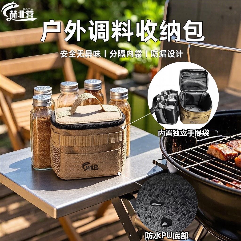 赫北营户外便携式调料瓶套装：露营调味神器，让野餐更美味！