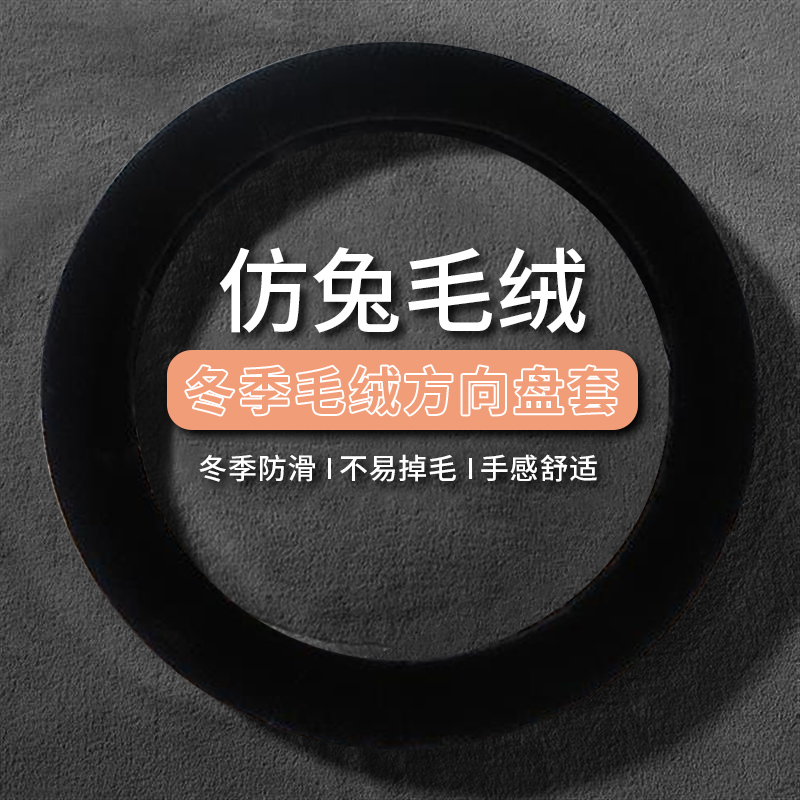 冬季必备！汽车方向盘套，温暖驾驶新体验