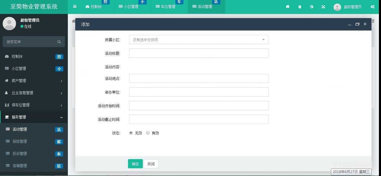 ThinkPHP5多小区物业管理系统源码(支持多小区)