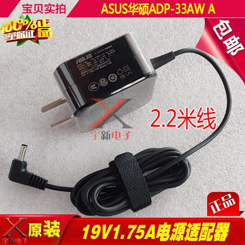 揭秘原装华硕电源适配器的秘密：EXA1206UH AD890326 ADP-33AW B 19V1.75A