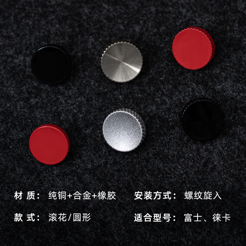 富士XT5纯铜相机快门按钮键帽：复古美学与摄影情怀的完美碰撞！
