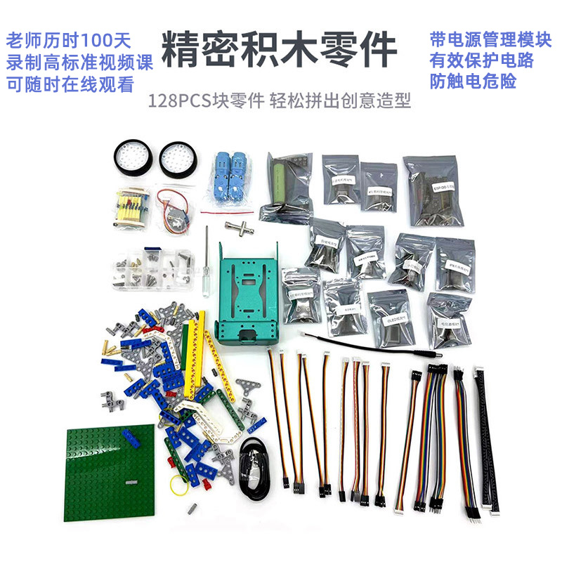正品青少年机器人技术等级56级考试器材ESP32编程套件，助你轻松通关！