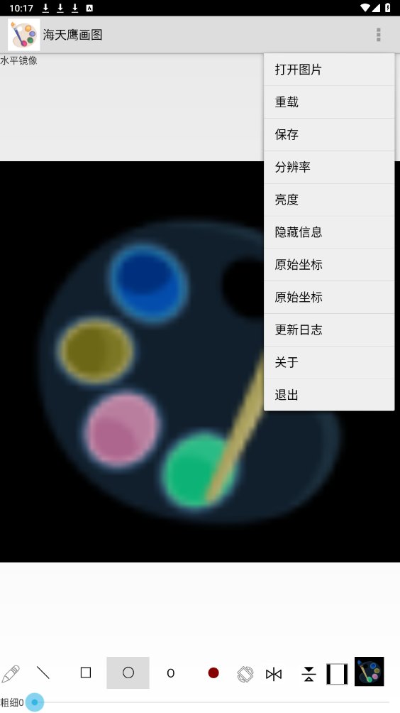 海天鹰画图app最新版 v2.1 安卓版2