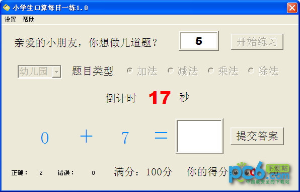 爱易小学生口算每日一练v1.2绿色版