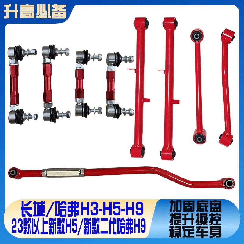 长城新哈佛H5/H9止推杆升级指南：锻造铝合金止推杆，解锁更强越野性能！