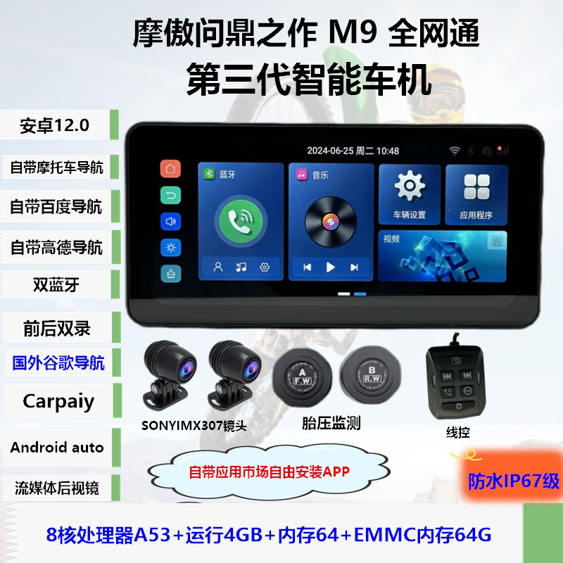 摩托车行车记录仪盲区预警导航307镜头星光夜视骑行记录器Carplay：骑行安全新标配，夜视无死角！
