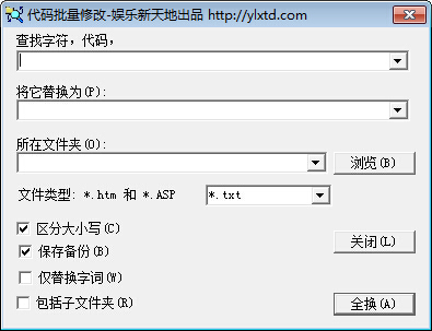 代码批量修改工具1.0绿色版