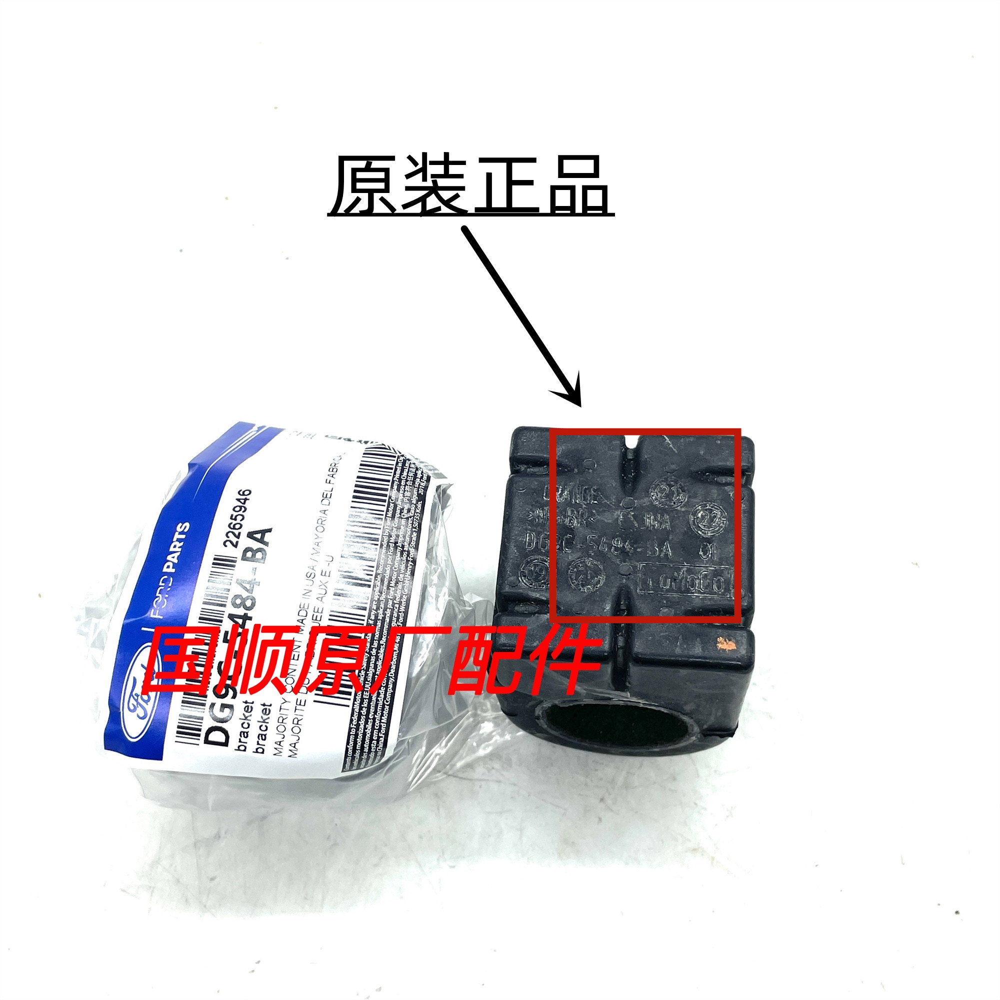 原装全新蒙迪欧锐界金牛座稳定杆衬套：汽车悬挂系统升级的秘密武器