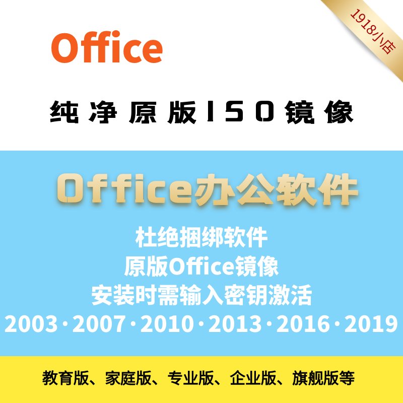 Microsoft Office办公软件官方原版2003-2019：版本大解析，哪个才是你的最佳拍档？