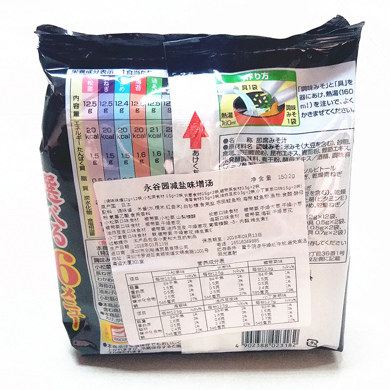 减盐又美味！永谷园味噌汤真的太香了！懒人必备的健康汤料包