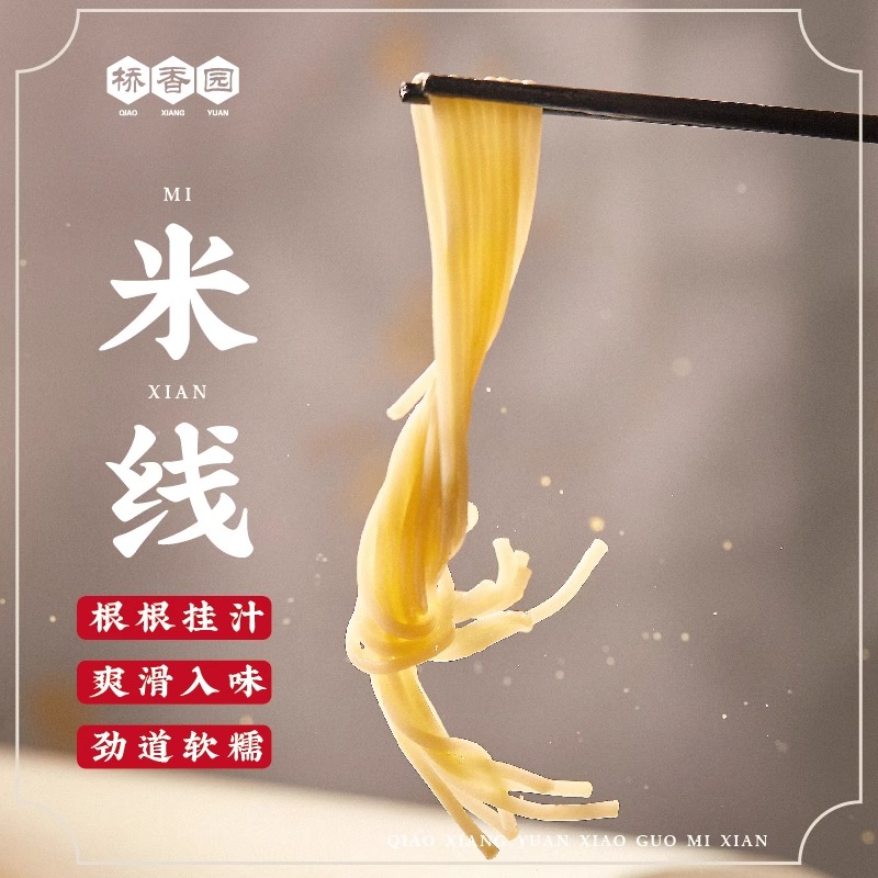 桥香园云南过桥米线，吃货们的福音，绝绝子的美味，让你欲罢不能！