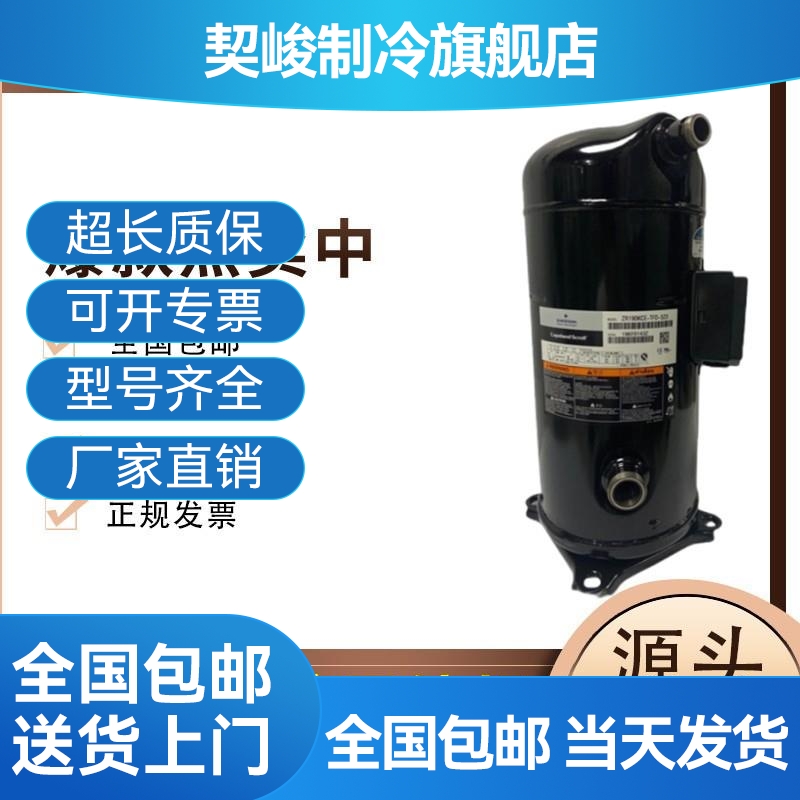 谷轮压缩机ZR160KC-TFD-523 &amp; ZR190KC-TFD-425：制冷界的隐形冠军，你真的了解它们吗？