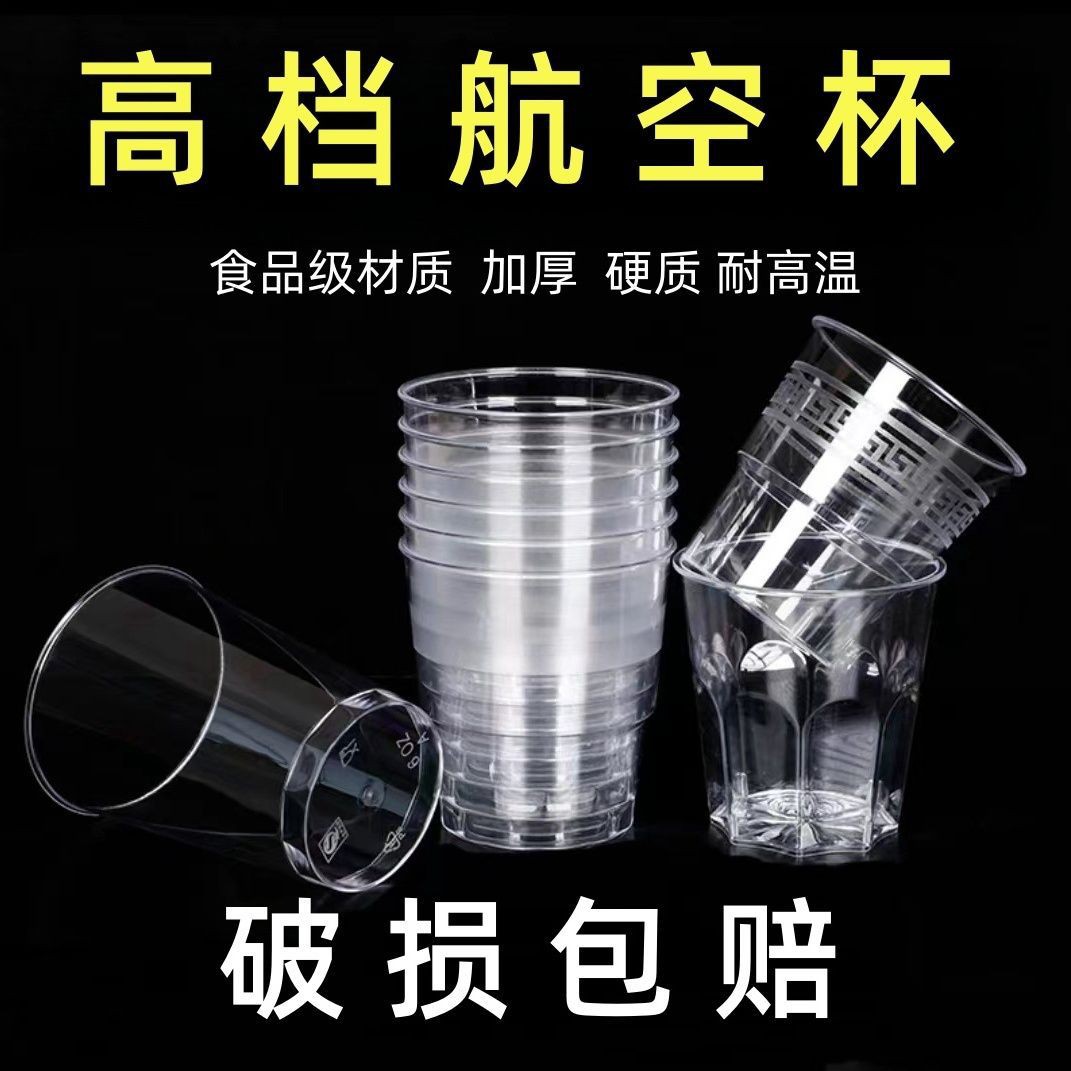 硬塑水晶杯：一次性杯子的奢华升级，宴会必备神器！