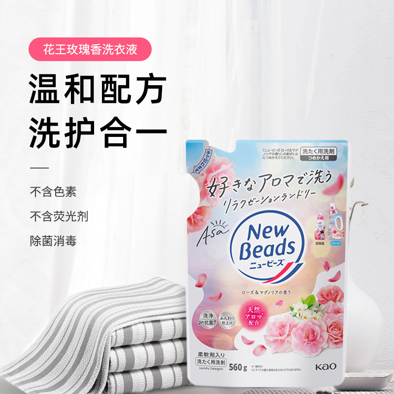 日本花王进口洗衣液，玫瑰花香持久留香，清洁去污香氛神器！✨