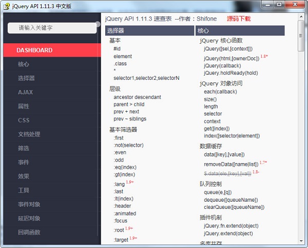 Jquery中文APIv1.11.3中文版