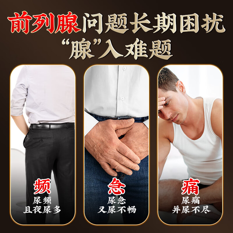 男性健康守护神：了解并选择合适的理疗贴，告别尿频尿急困扰